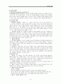 한국사회의 교육과 경쟁 9페이지
