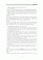 한국사회의 교육과 경쟁 11페이지