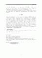 한국사회의 교육과 경쟁 12페이지