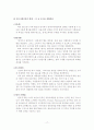 광동제약 비타500 마케팅전략 분석 17페이지