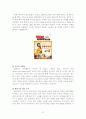 광동제약 비타500 마케팅전략 분석 21페이지