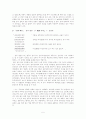 풍자 해학에 대한 고전문학 5페이지