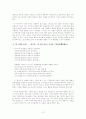 풍자 해학에 대한 고전문학 13페이지