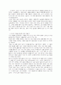 자연, 그 경이로움에 대하여 를 읽고 4페이지