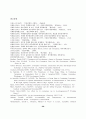 부패방지를 위한 정부의 역할과 활동방향 29페이지
