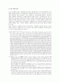 지방정부의 세계화전략에 대한 연구 16페이지