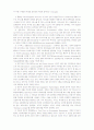 뉴거버넌스 시대의 정부신뢰와 e-행정 8페이지