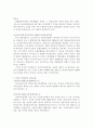 [헌법]합헌적 법률해석에 대한 논점정리(단권화) 4페이지