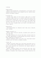 [헌법]헌법관에 대한 논점의 정리(단권화자료) 3페이지