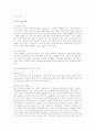 사막화 현상 연구 9페이지