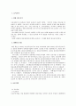 대한통운과 LG-DOW의 제 3자물류 파트너쉽 연구 2페이지