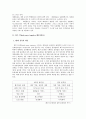 대한통운과 LG-DOW의 제 3자물류 파트너쉽 연구 6페이지