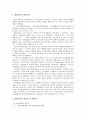 대한통운과 LG-DOW의 제 3자물류 파트너쉽 연구 7페이지