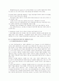 대한통운과 LG-DOW의 제 3자물류 파트너쉽 연구 11페이지
