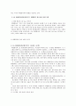 대한통운과 LG-DOW의 제 3자물류 파트너쉽 연구 12페이지
