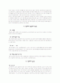 헝가리의 음식문화 2페이지