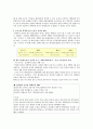 환경운동의 흐름을 통해 살펴 본 우리사회의 환경문제와 그 의미 4페이지