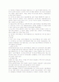 한일 자유무역협정의 이점과 단점 2페이지