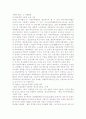 한일 자유무역협정의 이점과 단점 5페이지