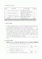 비만 공개수업안 2페이지