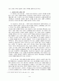 [법]로마법상 노예의 지위와 경제적 효용성 4페이지