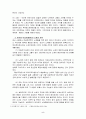 [법]로마법상 노예의 지위와 경제적 효용성 5페이지