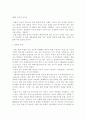 [정치 ] 거대한 체스판 요약 및 서평 7페이지