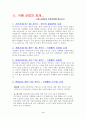 식품 산업의 발달 4페이지