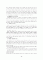 [해석]헌법해석과 법률해석 10페이지