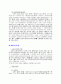 [법]로마법상의 점유권 3페이지