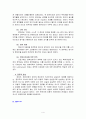 [법]로마법상의 점유권 4페이지