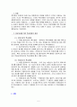 [법]로마법상의 점유권 5페이지