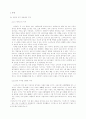 스타벅스의 한국에서 마케팅 성공 요인 5페이지