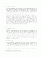 스타벅스의 한국에서 마케팅 성공 요인 9페이지