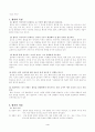 [국어 임용고시]9학년 1학기 말하기 - 협의하기 서브노트 4페이지