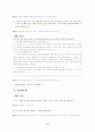 [국어 임용고시]교학사 문학 (상) - 교과서와 지도서 정리본 5페이지