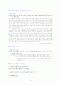 [국어 임용고시]교학사 문학 (상) - 교과서와 지도서 정리본 7페이지