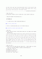 [국어 임용고시]교학사 문학 (상) - 교과서와 지도서 정리본 12페이지
