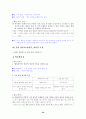 [국어 임용고시]교학사 문학 (상) - 교과서와 지도서 정리본 22페이지