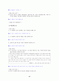 [국어 임용고시]교학사 문학 (상) - 교과서와 지도서 정리본 25페이지
