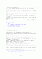 [국어 임용고시]교학사 문학 (상) - 교과서와 지도서 정리본 47페이지