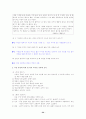 [국어 임용고시]교학사 문학 (상) - 교과서와 지도서 정리본 54페이지