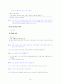 [국어 임용고시]교학사 문학 (하) - 교과서와 지도서 정리본 32페이지