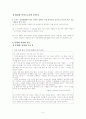 [국어 임용고시]금성출판사 문학 (상) - 교과서와 지도서 정리본 3페이지