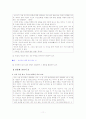 [국어 임용고시]금성출판사 문학 (상) - 교과서와 지도서 정리본 11페이지