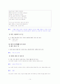 [국어 임용고시]금성출판사 문학 (상) - 교과서와 지도서 정리본 15페이지