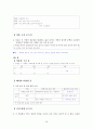 [국어 임용고시]금성출판사 문학 (상) - 교과서와 지도서 정리본 28페이지