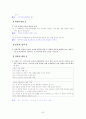 [국어 임용고시]금성출판사 문학 (상) - 교과서와 지도서 정리본 36페이지