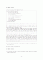 [국어 임용고시]금성출판사 문학 (상) - 교과서와 지도서 정리본 43페이지