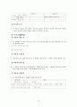 [국어 임용고시]금성출판사 문학 (상) - 교과서와 지도서 정리본 53페이지